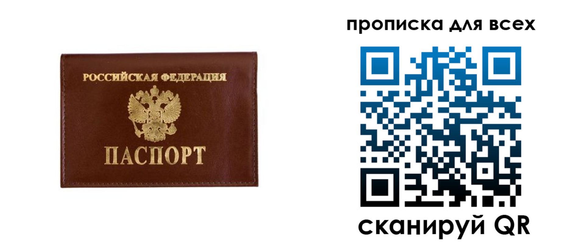 прописка в Лакинске