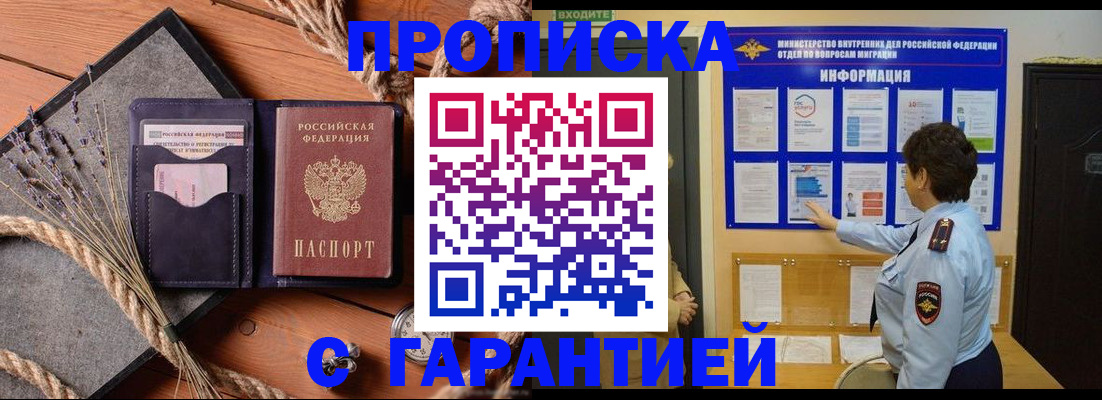 временная регистрация в Лакинске